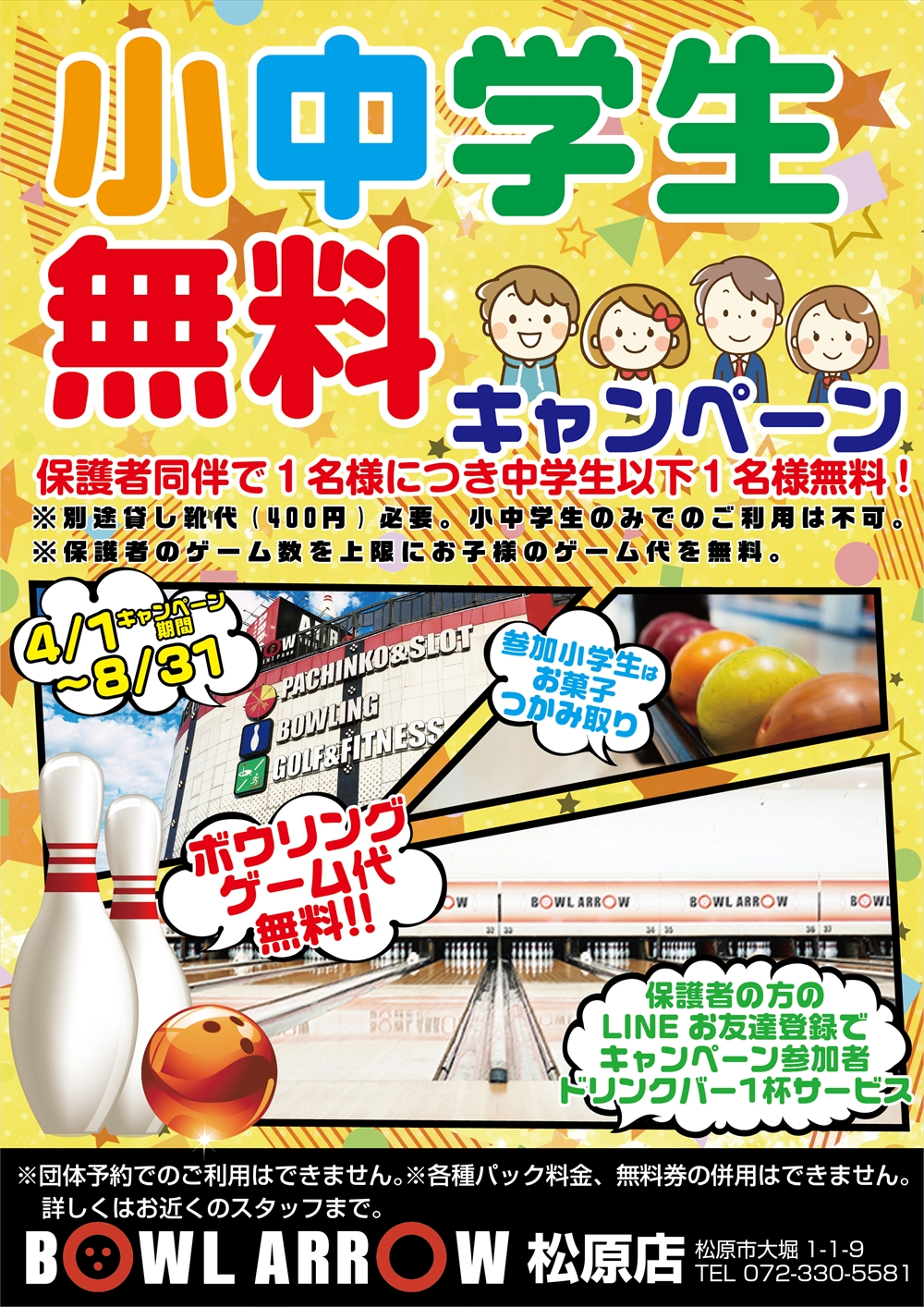 小中学生無料