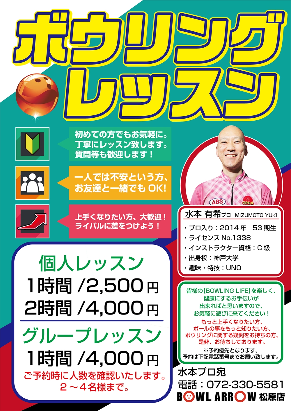 水本ｐレッスン
