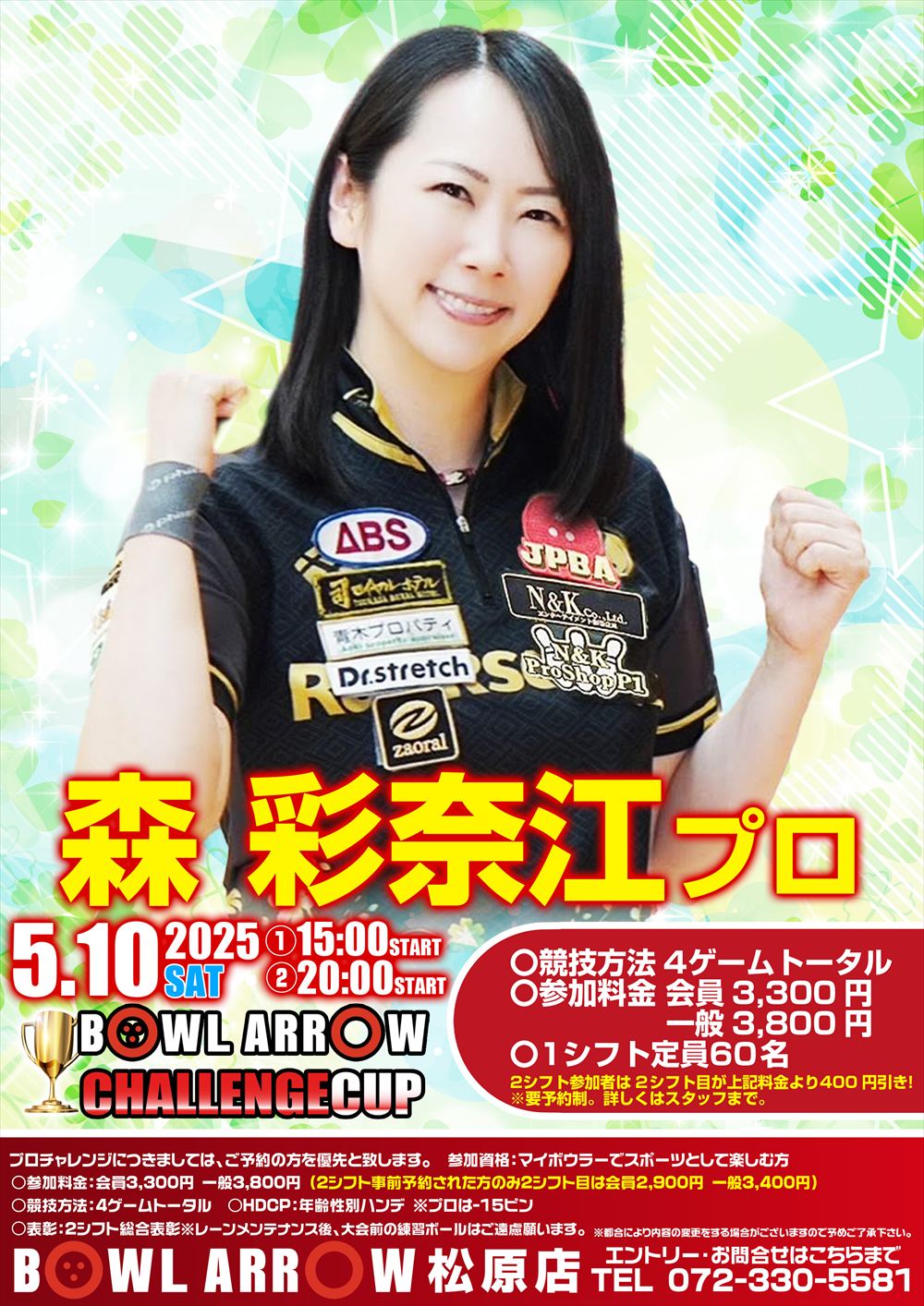 5/10森P