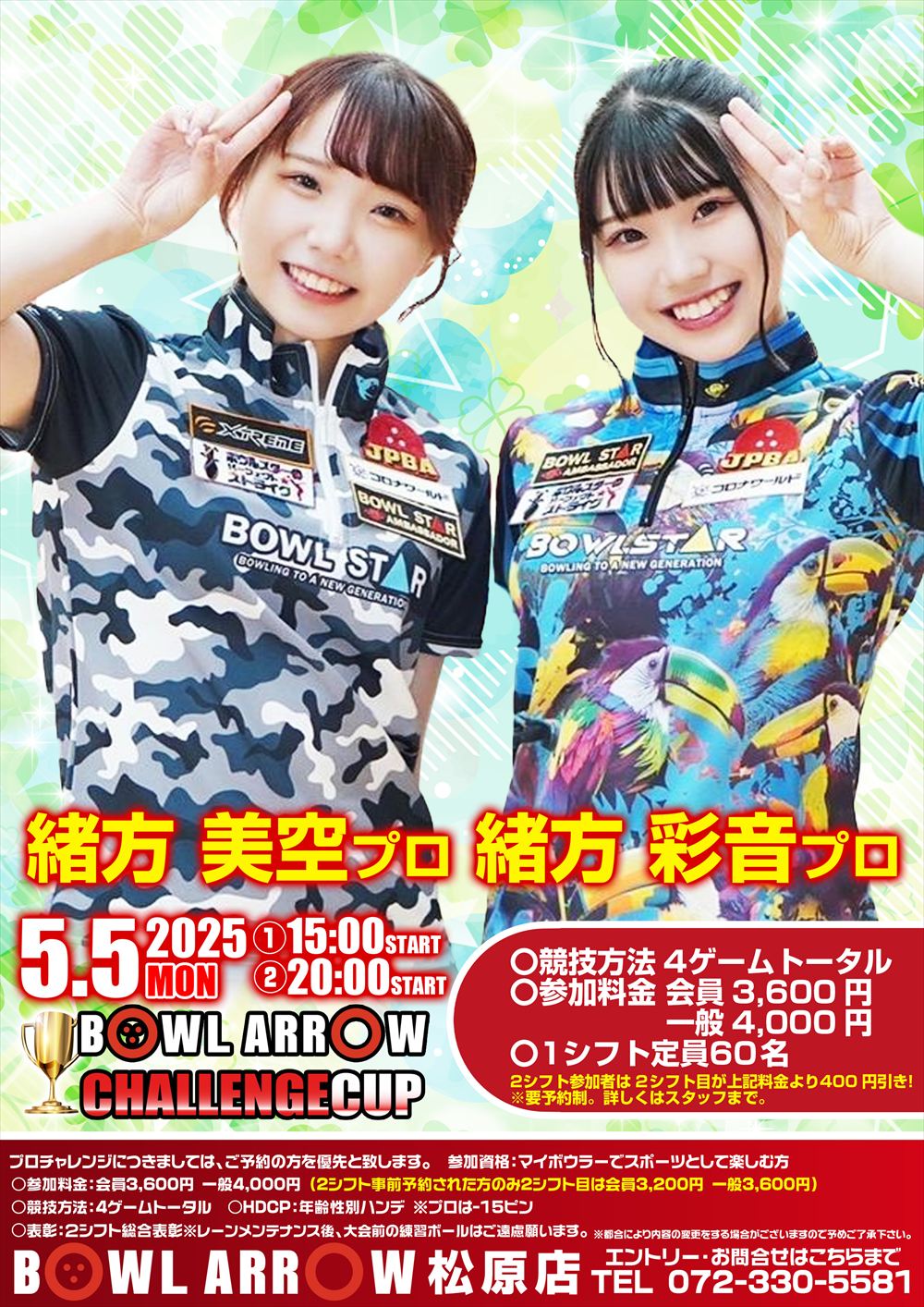 5/5緒方姉妹
