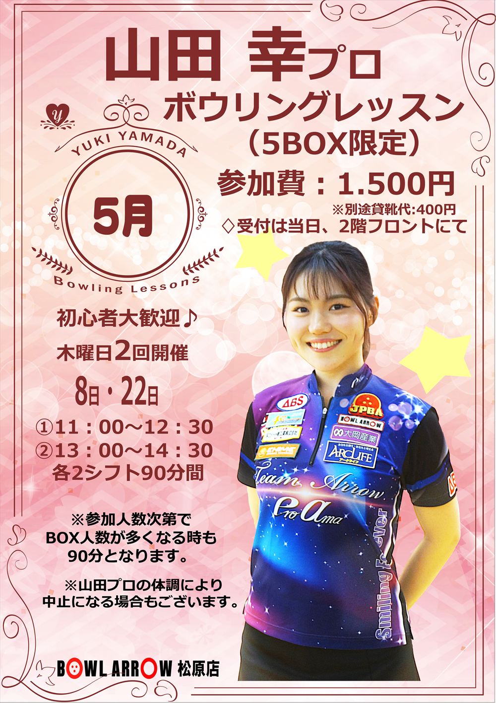 幸Pレッスン5月