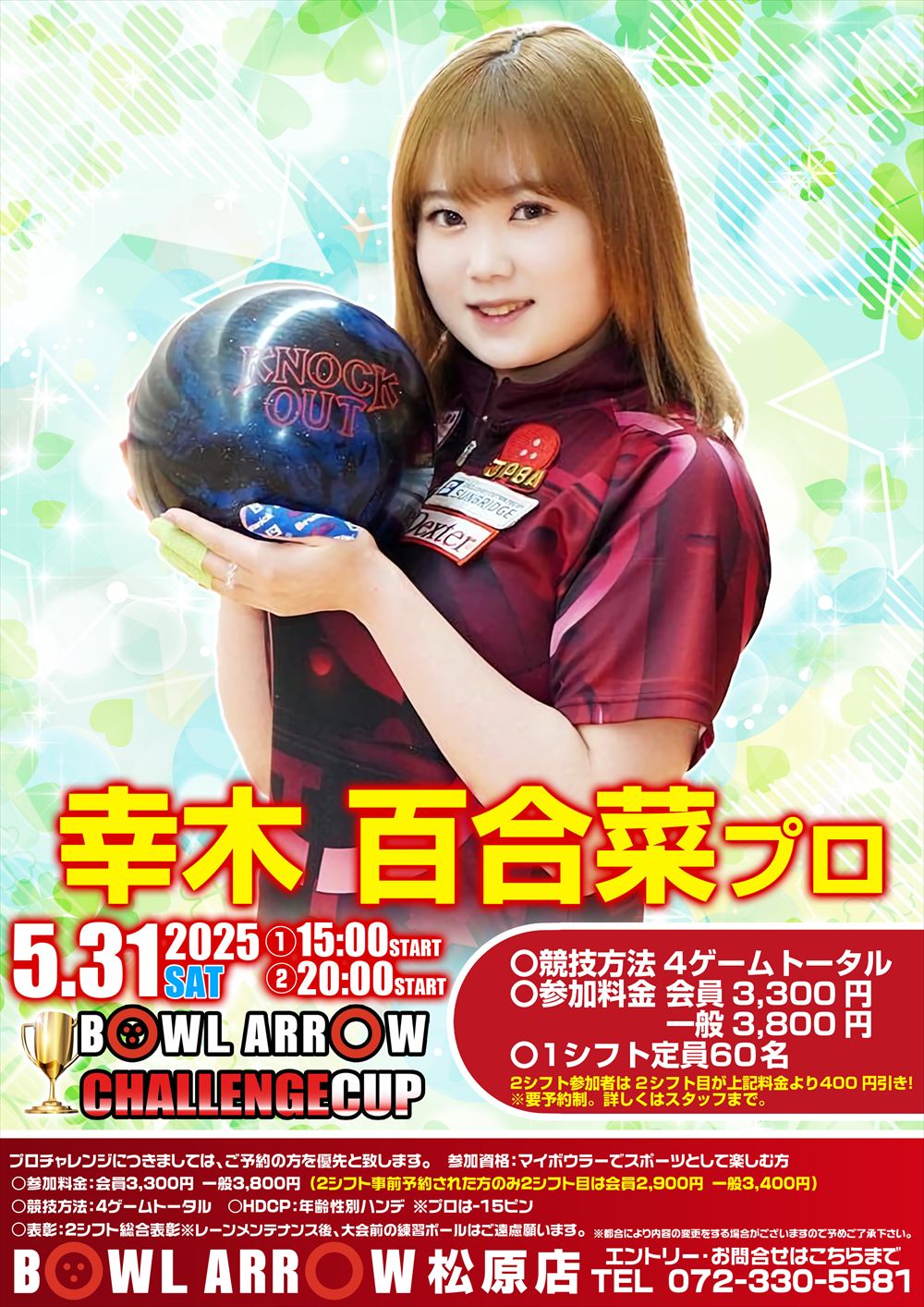 5/31幸木P